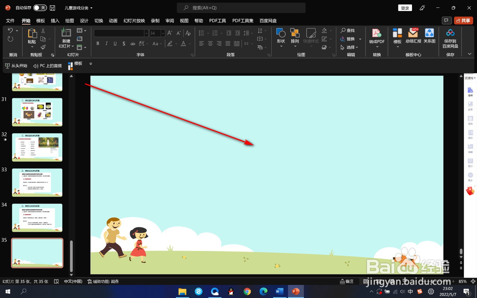 PPT没有占位符如何输入文本？
