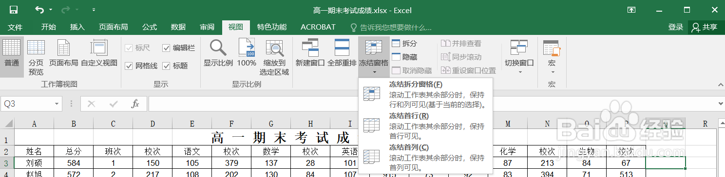 Excel如何固定显示指定内容