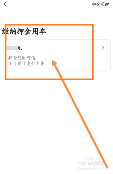 人民出行如何缴纳押金
