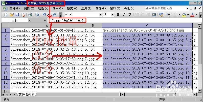 如何在xls文件中添加批量修改文件名的命令