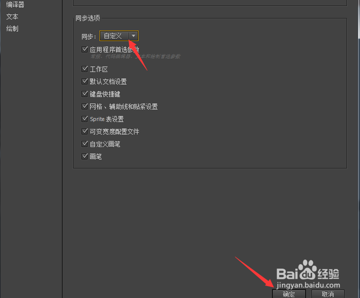 Animate CC 2018怎么设置同步为自定义