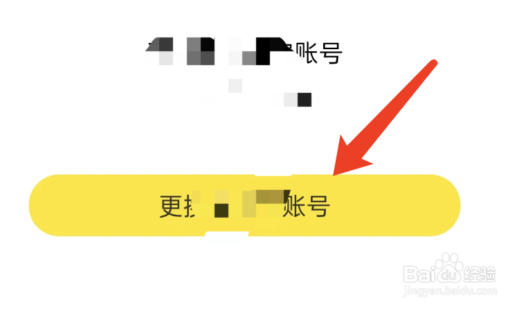 闲鱼如何更改支付宝账号