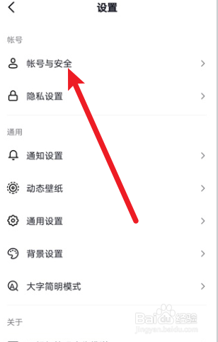 抖音怎么更换绑定手机号
