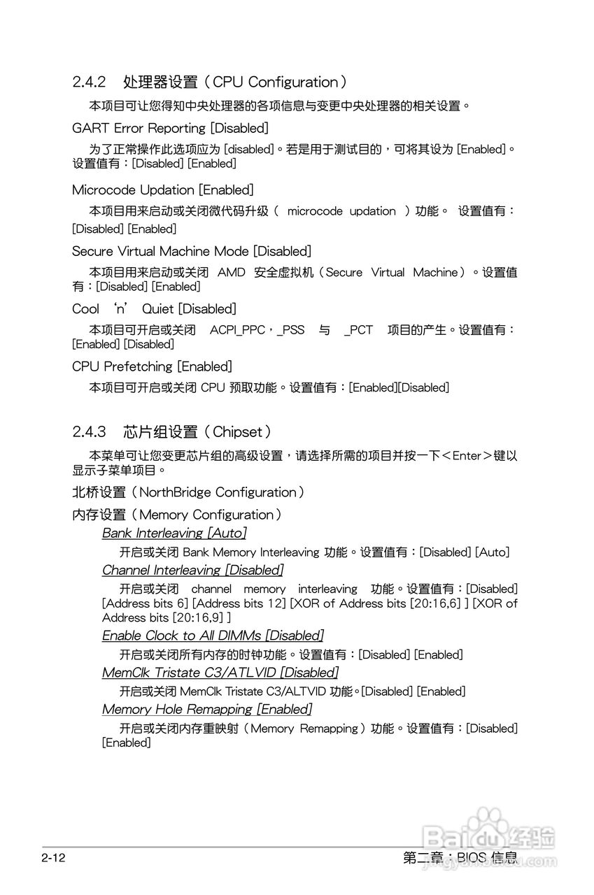 华硕 M4N78 SE主板说明书:[5]