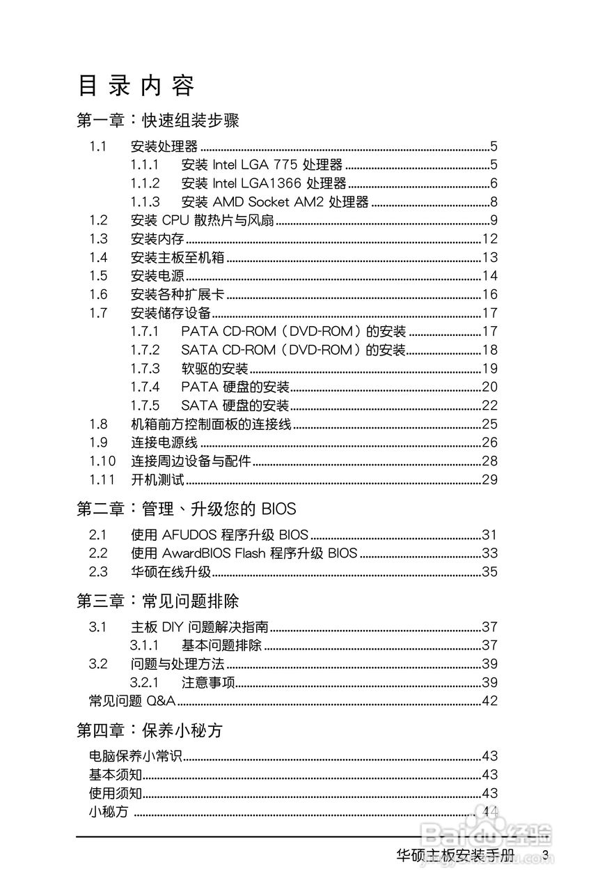华硕P5KPLCON主板简体中文版说明书:[1]