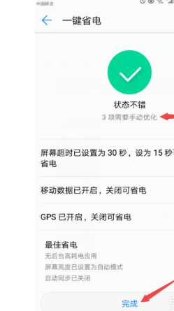 华为手机如何设置更省电
