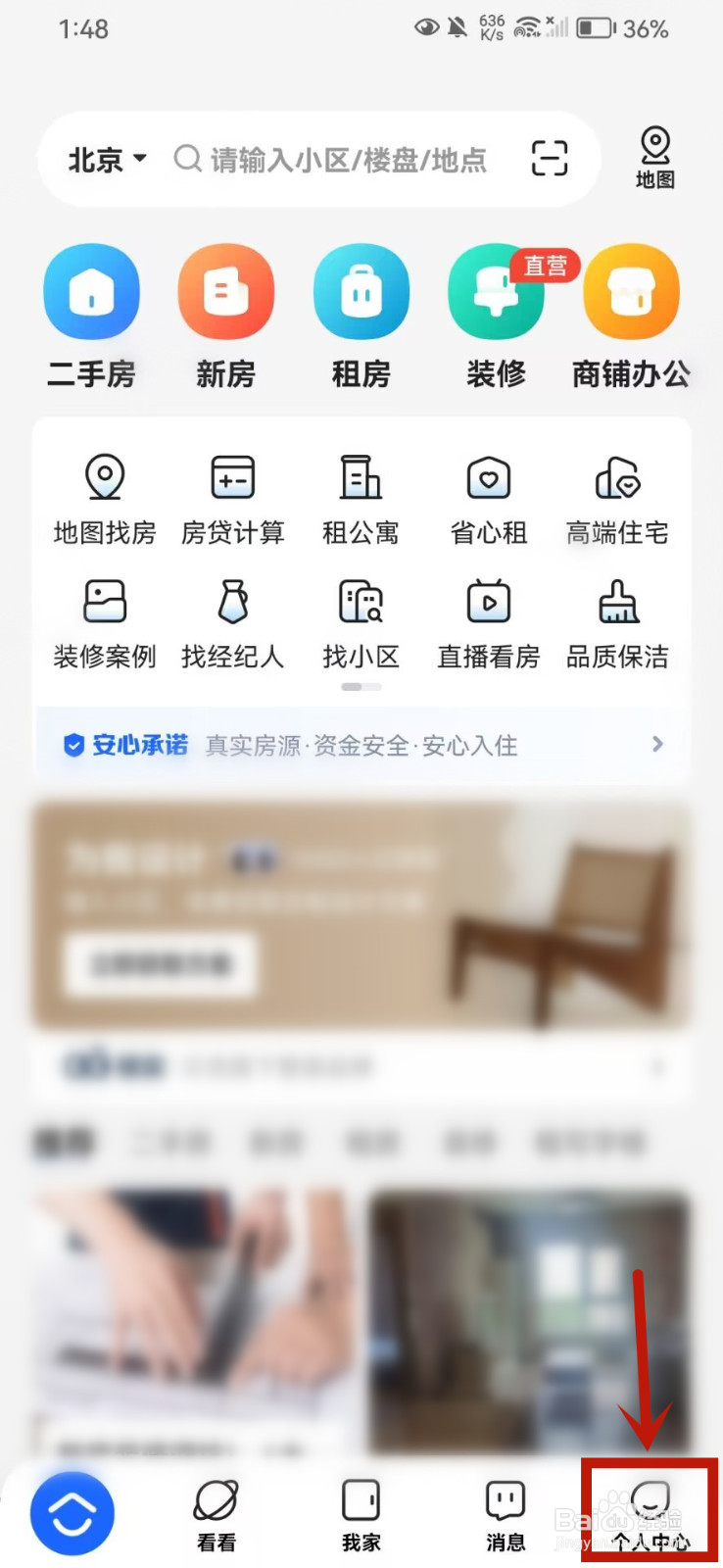 贝壳找房怎么进行房贷计算