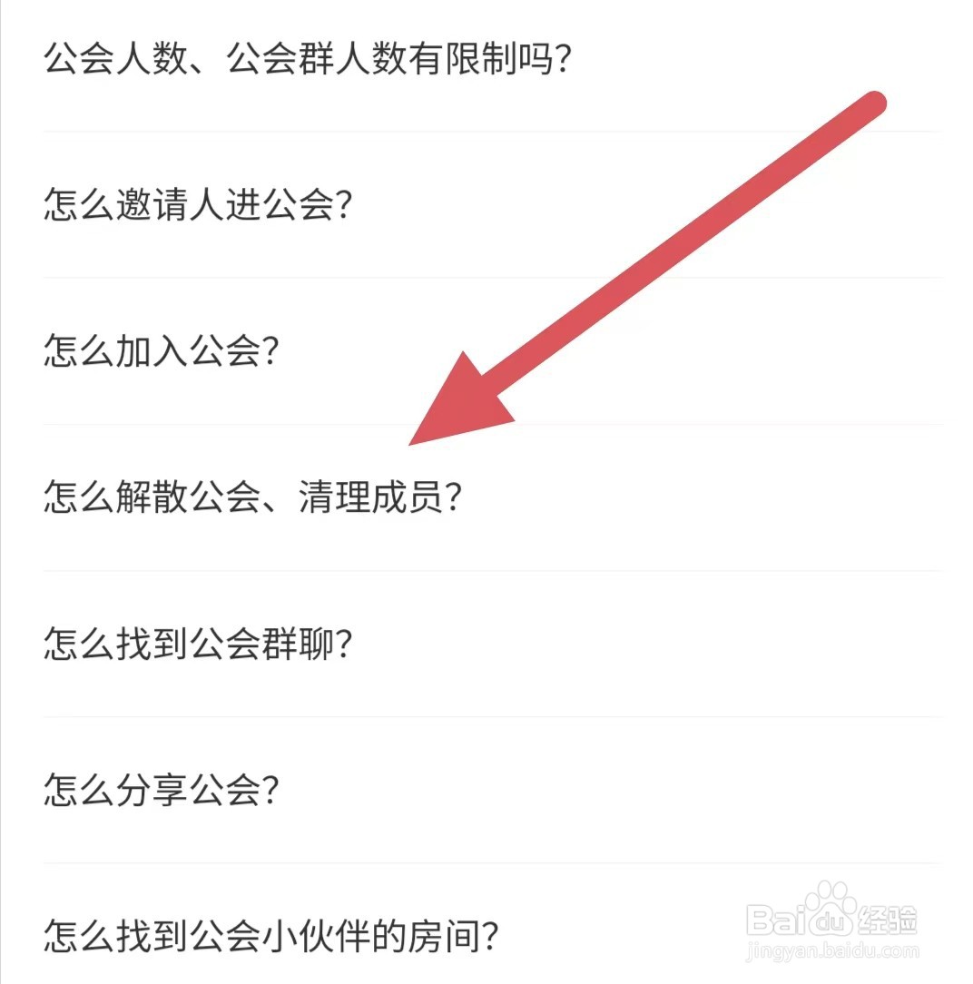 唱鸭怎么解散公会、清理成员