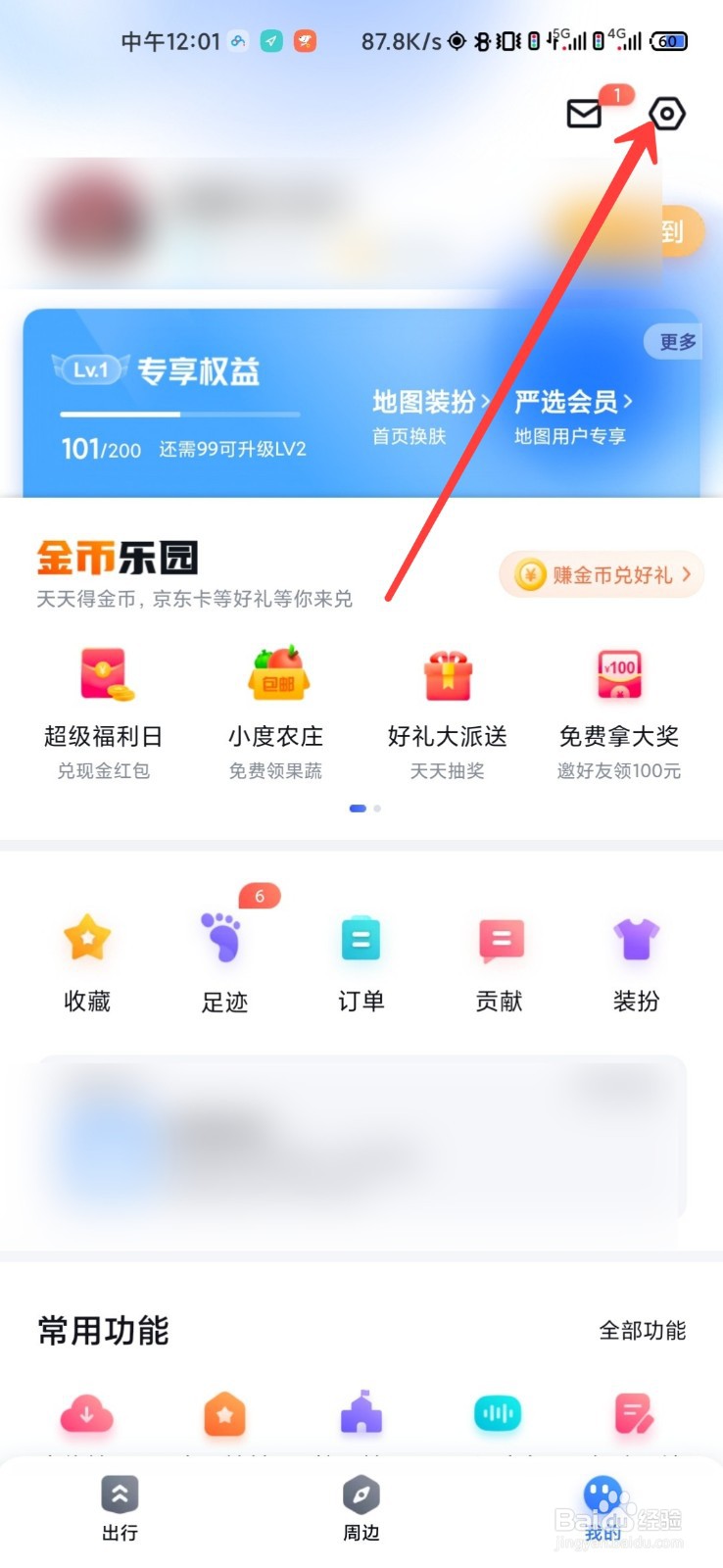 百度地图联系客服