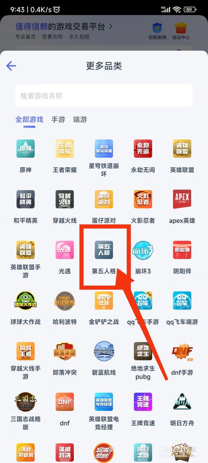 第五人格买号平台怎么选