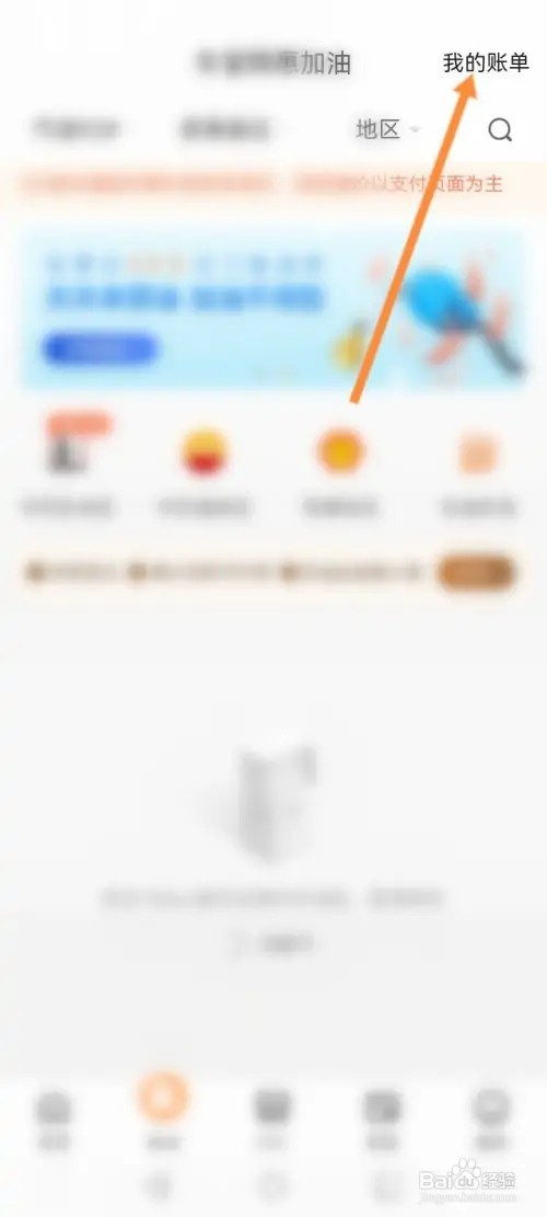 ETC车宝APP在哪里查看加油账单信息