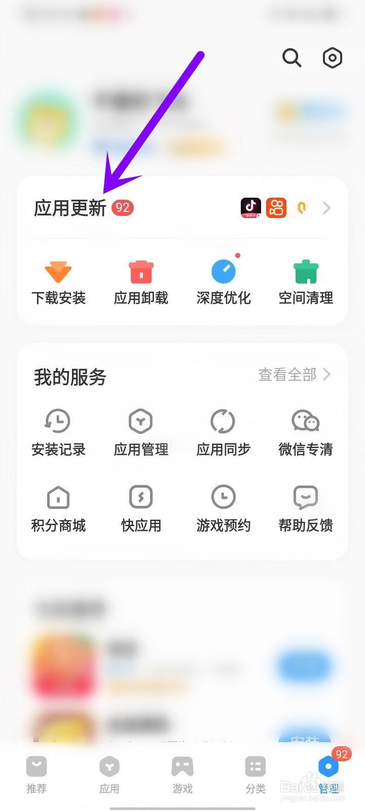 vivo手机怎么忽略更新应用