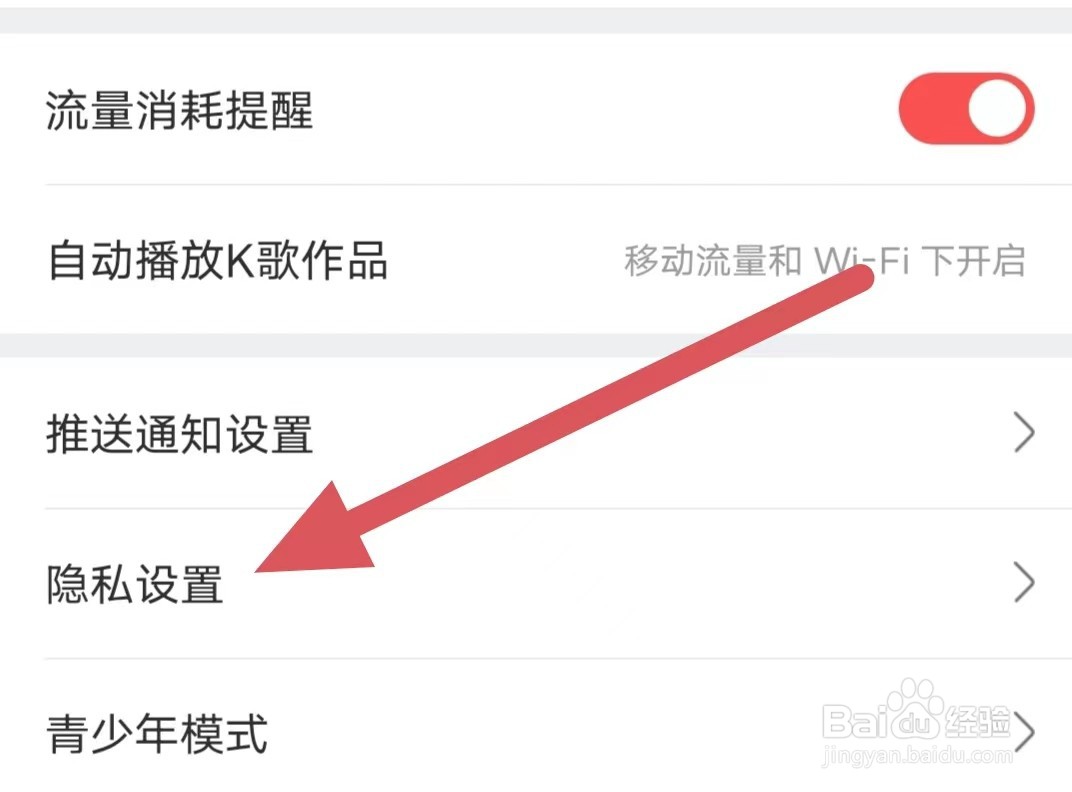 酷狗唱唱如何开启定向广告推送？