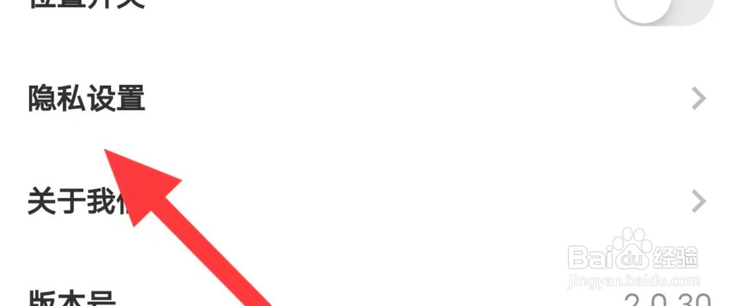 烟雨直播如何开启隐私设置