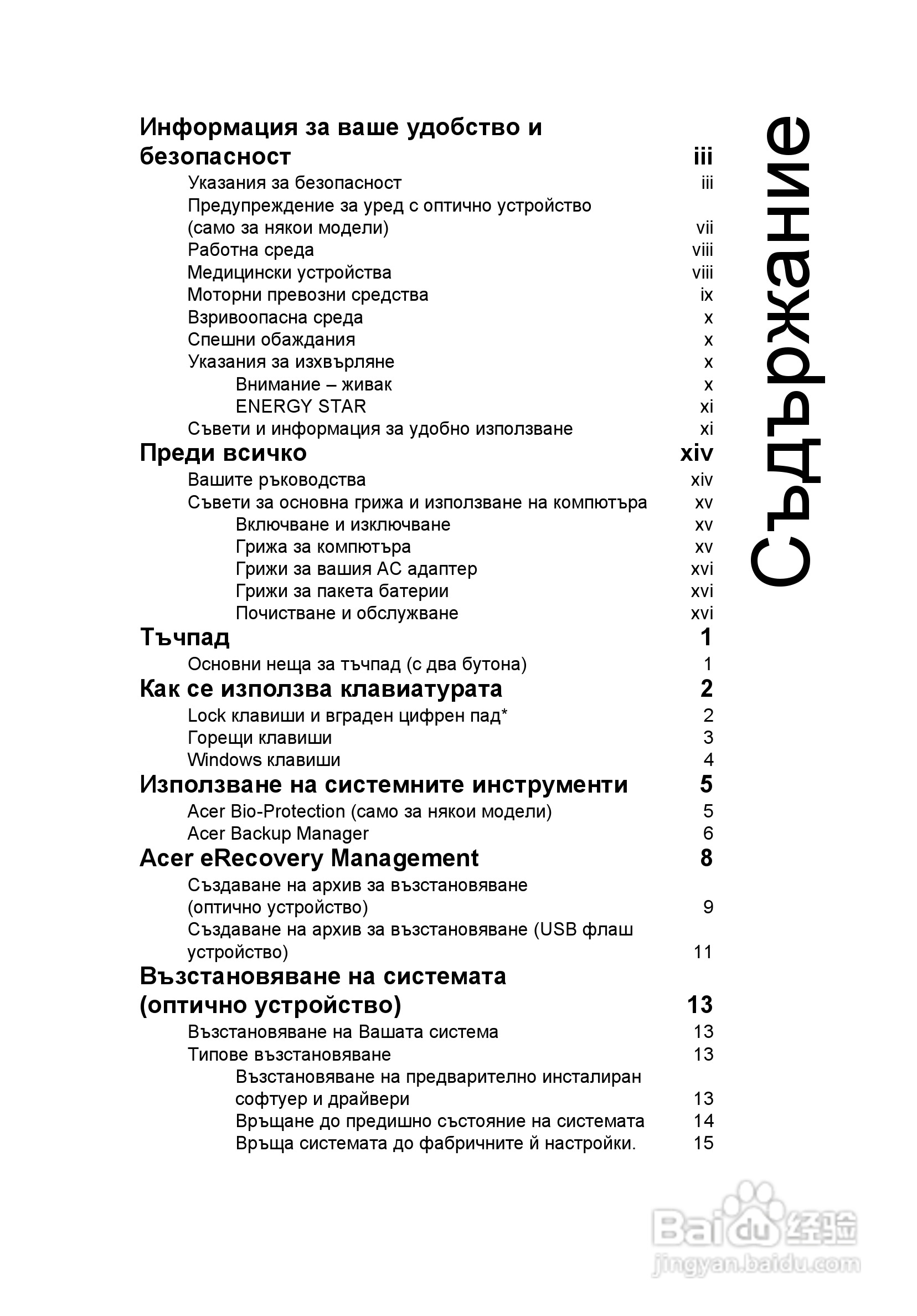ACER宏基Aspire 5830G笔记本说明书:[147]