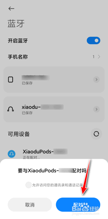 蓝牙耳机怎样重新配对