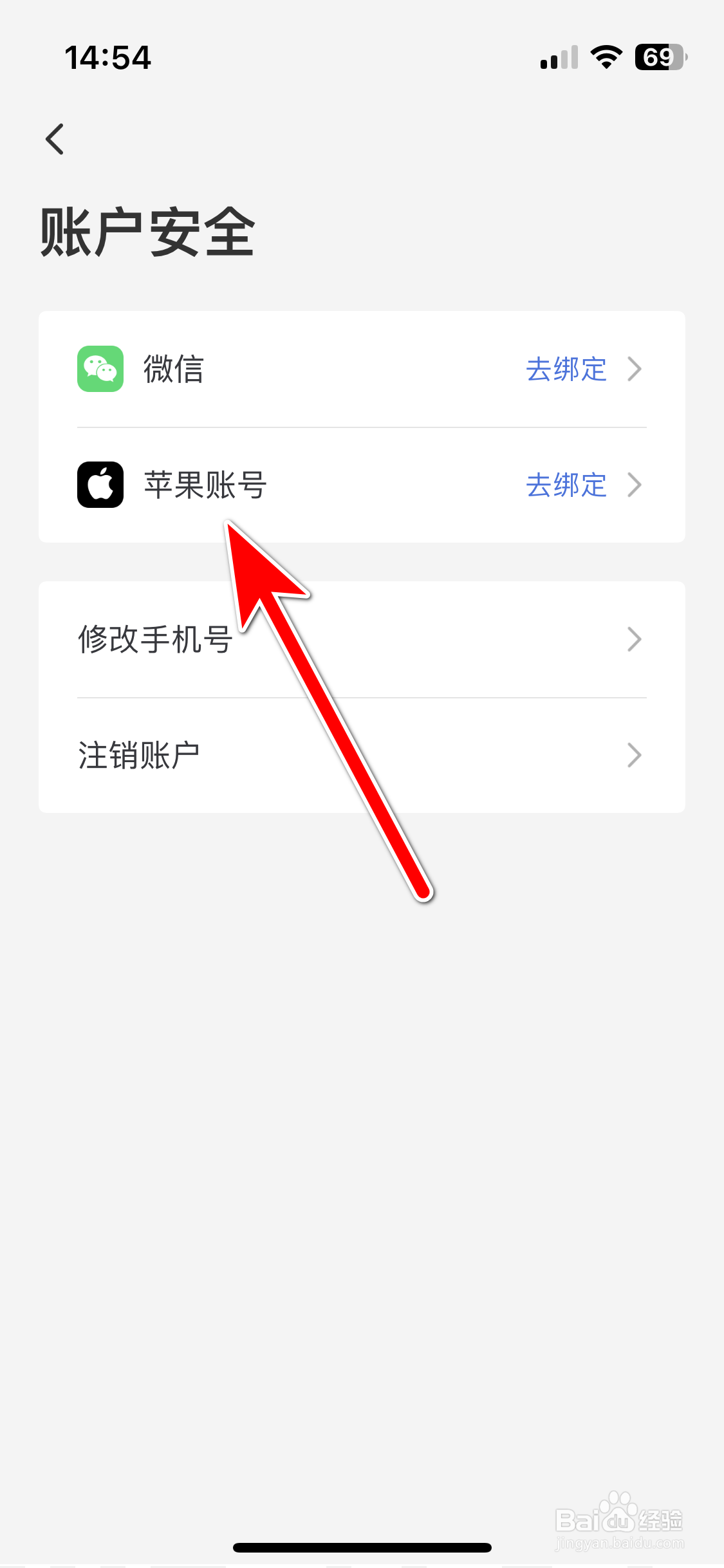 艺龙旅行如何绑定苹果账号