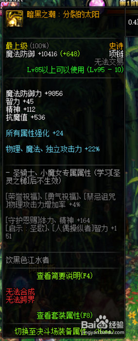 DNF驭剑士/剑皇/剑宗普雷装备怎么选择