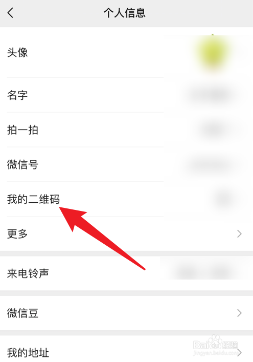 微信二维码怎么换个样式
