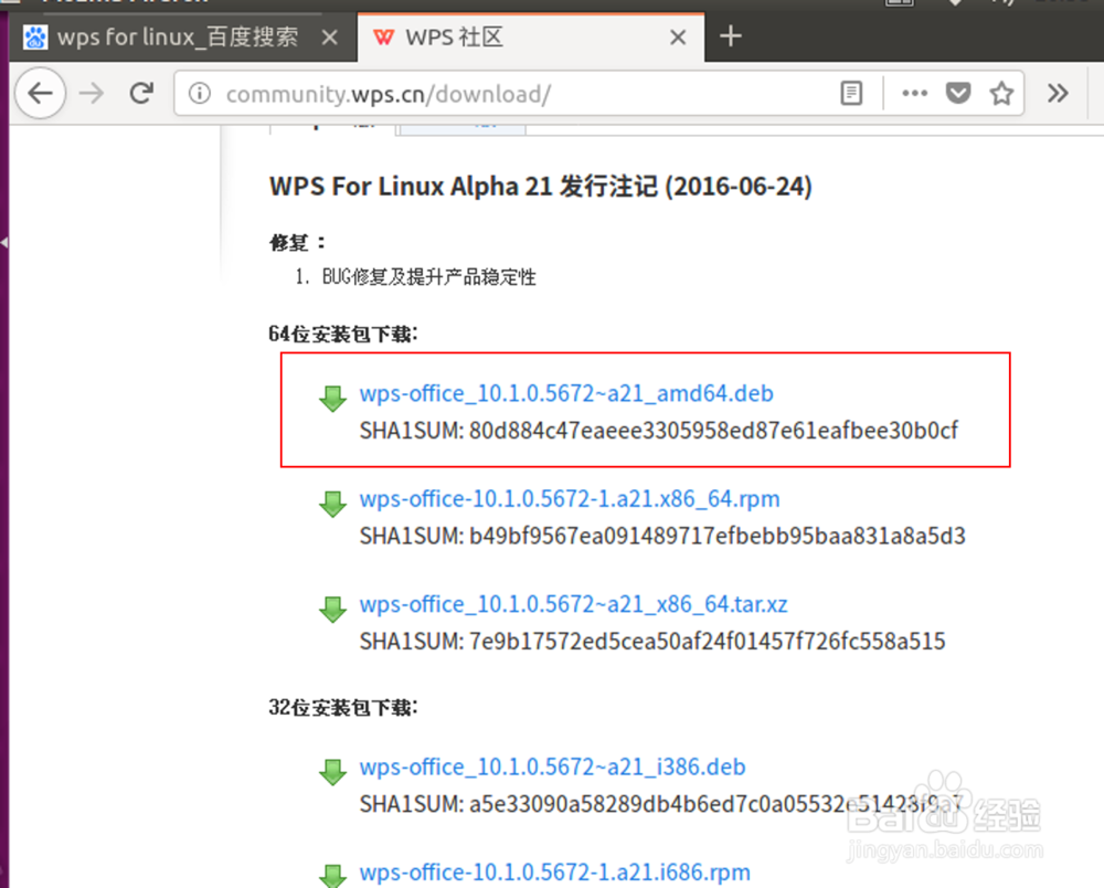ubuntu 桌面操作系统安装WPS办公软件的方法