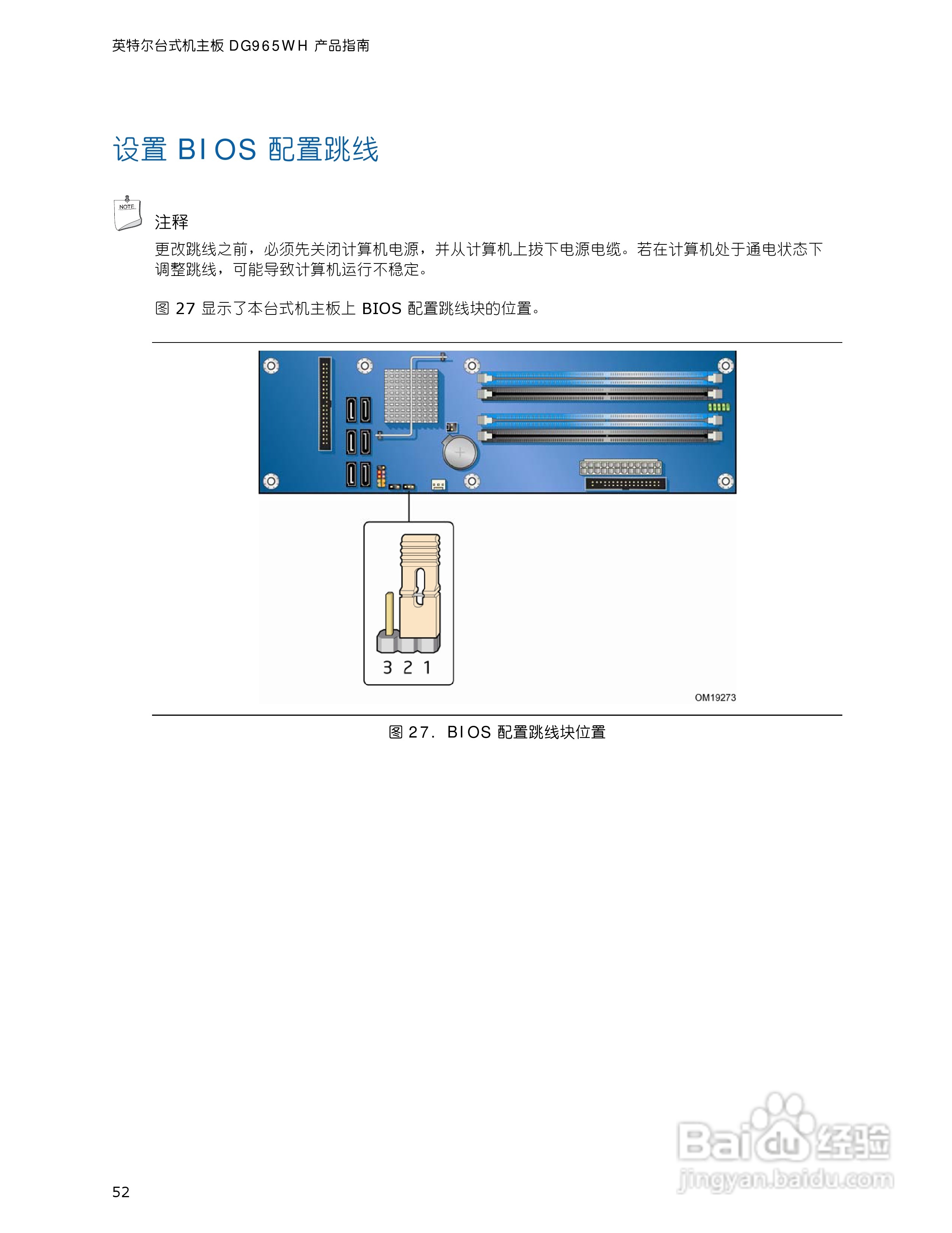 Intel DG965WH型主板说明书:[6]
