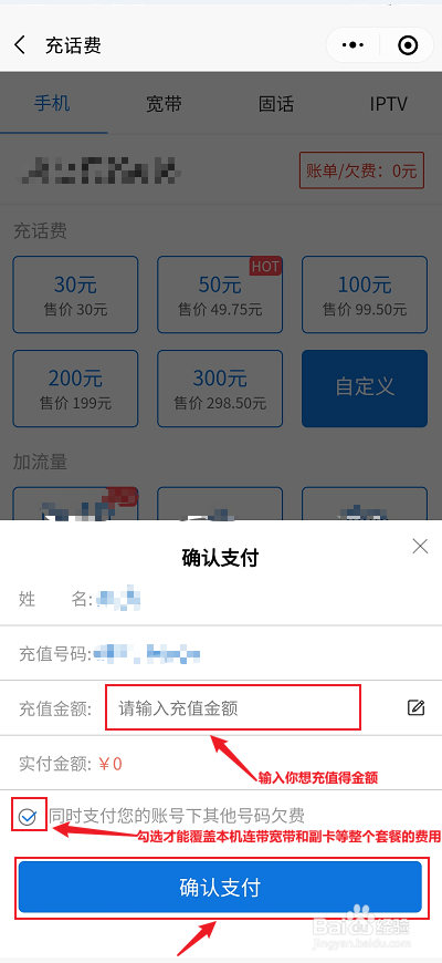 如何用微信小程序给广东电信手机宽带套餐充值