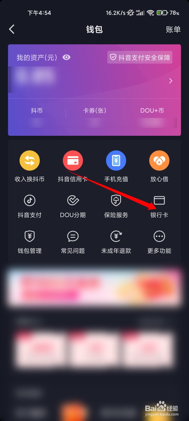 抖音如何绑定银行卡
