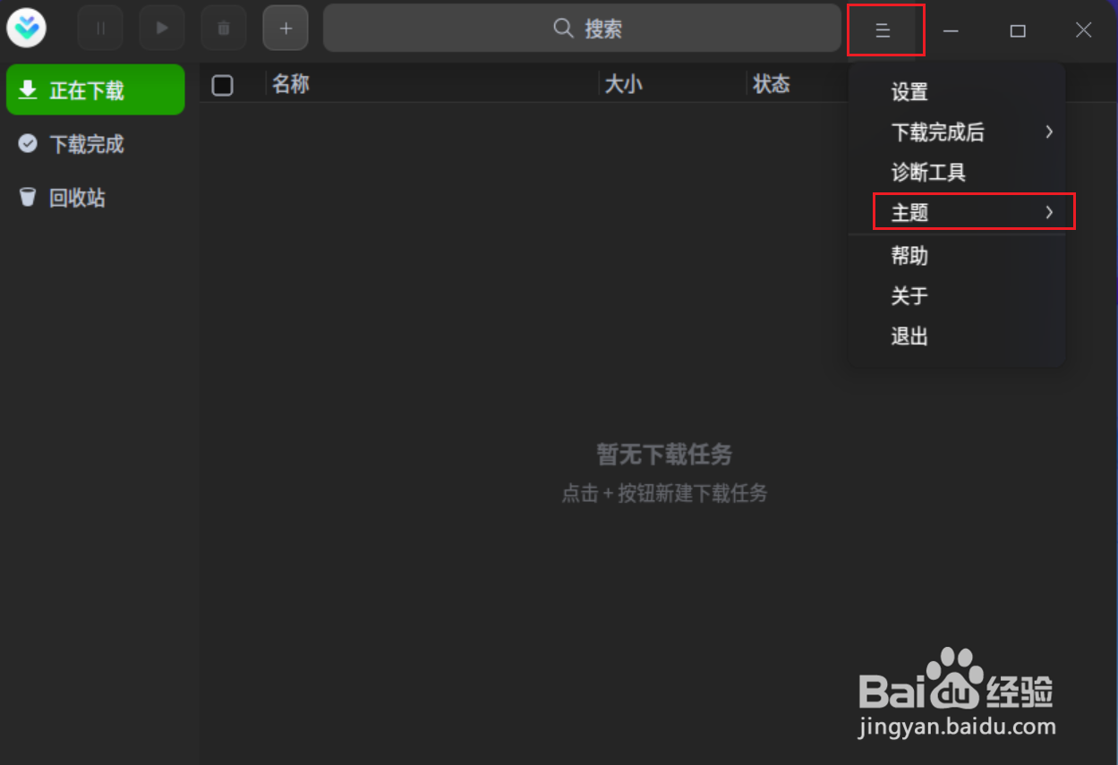 UOS下载器主题怎么设置为浅色