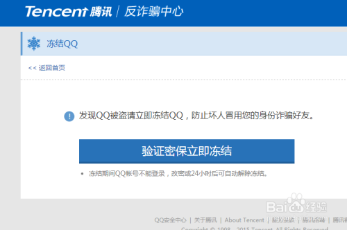 qq被盗，怎么暂时冻结