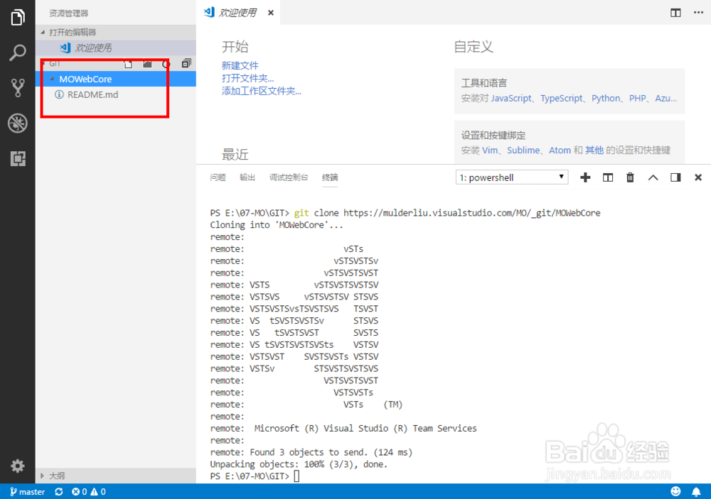 Visual Studio Code通过Git克隆专案