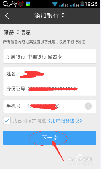 怎么在手机百度钱包上绑定银行卡