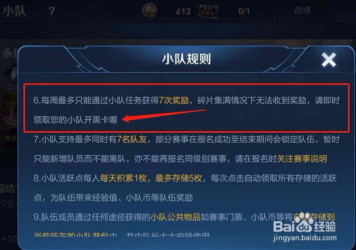 王者荣耀 如何获得小队开黑卡