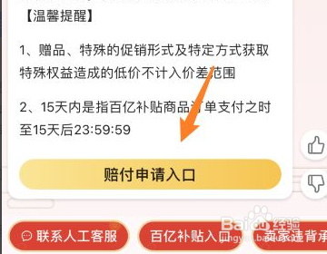 拼多多百亿补贴买贵必赔怎么申请