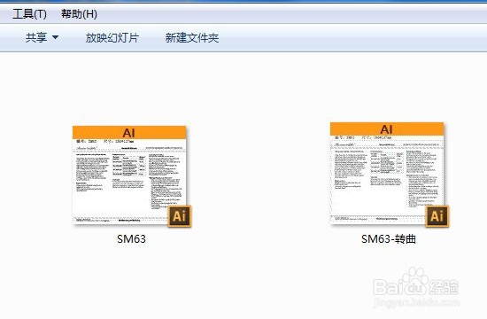 AI文件如何转曲