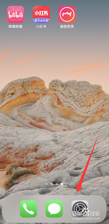 iPhone如何设置询问加入热点