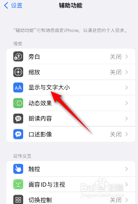 iphone手机是如何打开粗体文本的呢