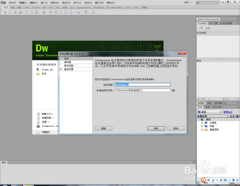 在dreamweaver cs6软件下怎么创建站点