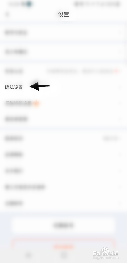欢聊语音交友如何查看动态屏蔽列表