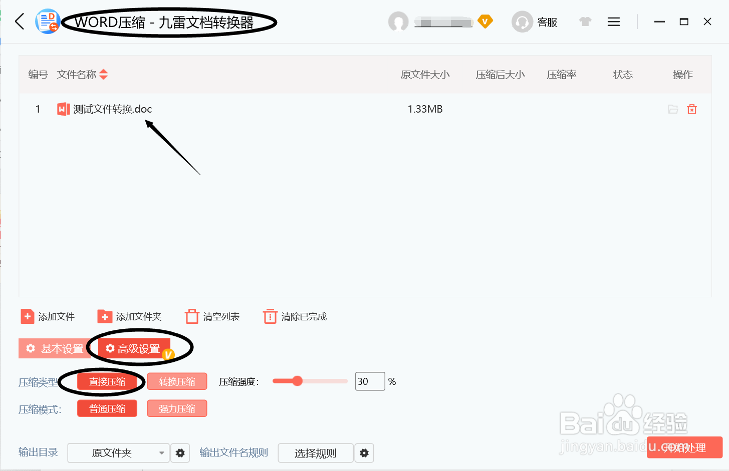 使用九雷文档转换器WORD压缩时怎么设置直接压缩