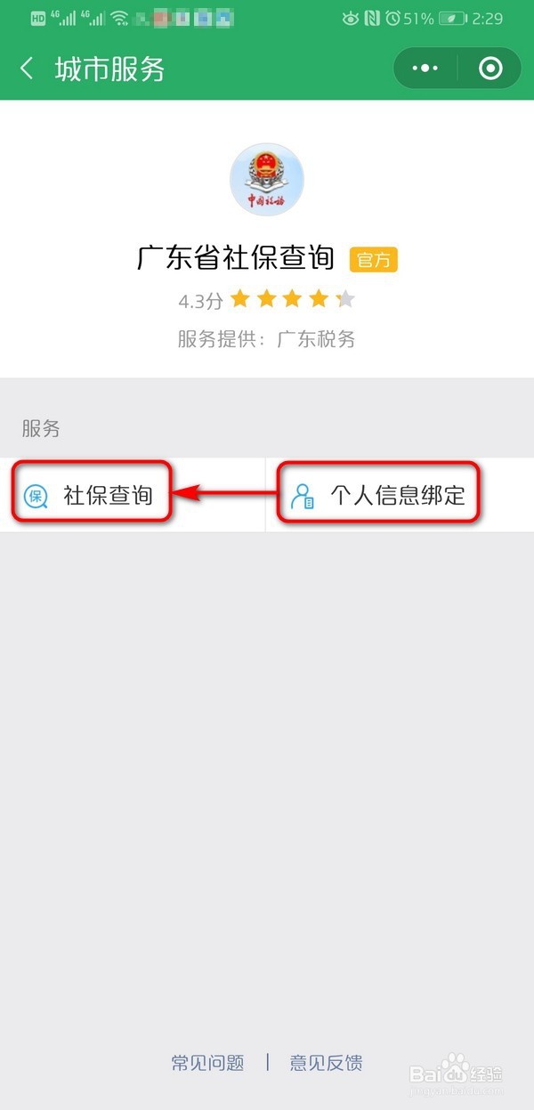 微信查询社保的方法，超简单！