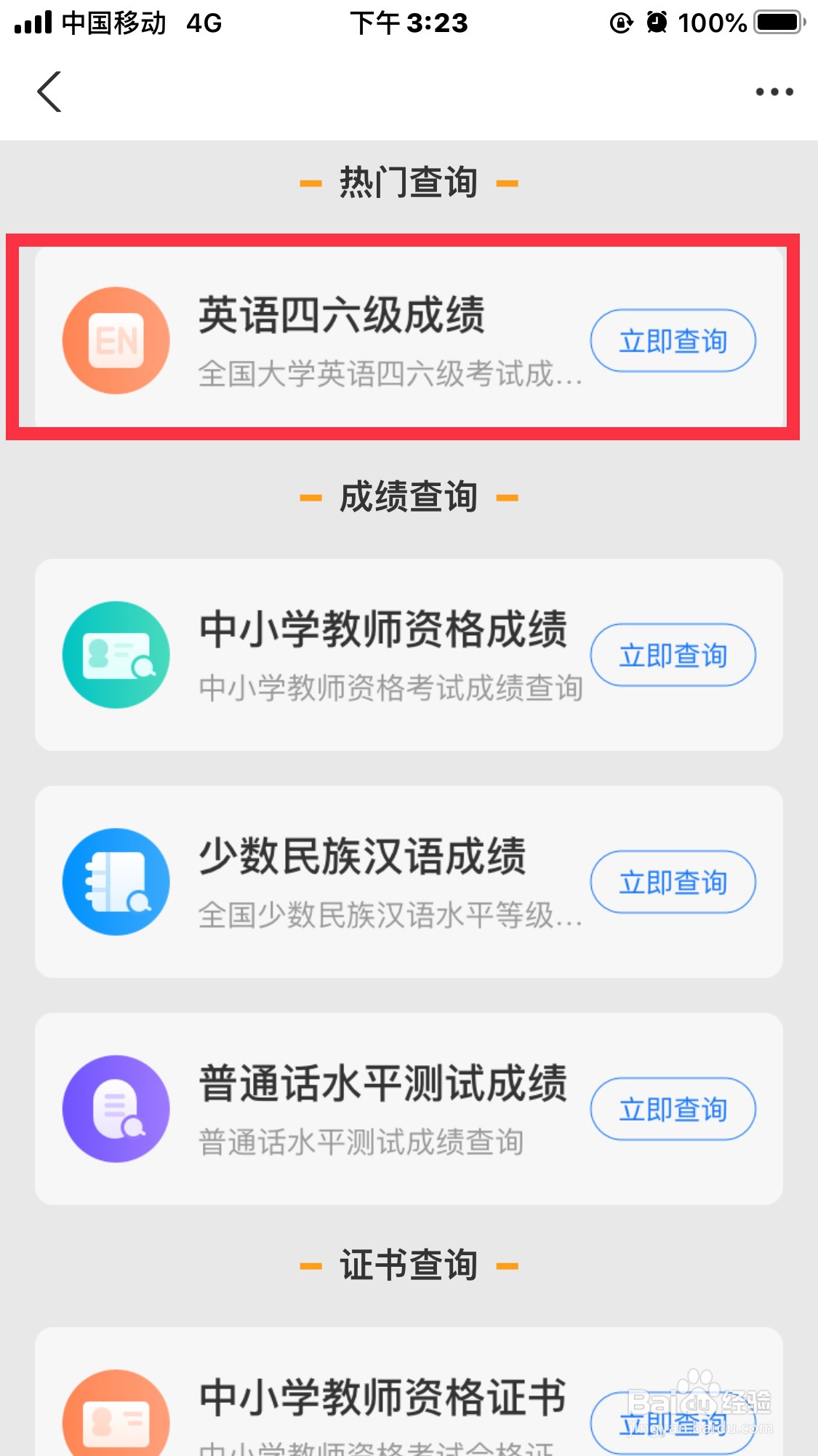 支付宝怎么查英语四六级成绩