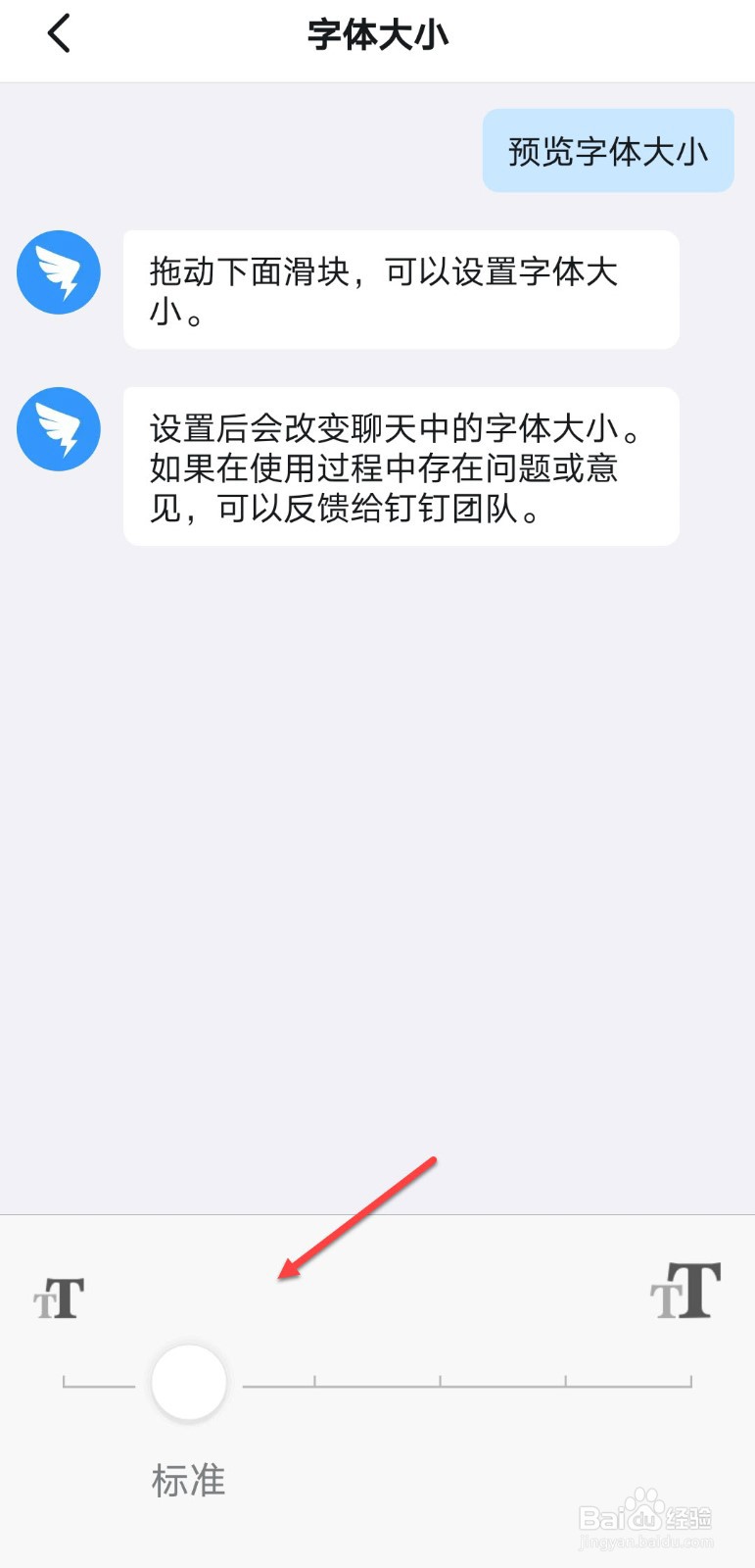 钉钉怎么设置字体大小