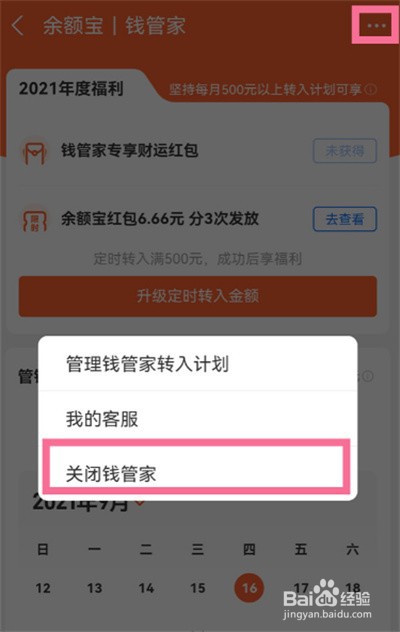支付宝钱管家怎么关掉