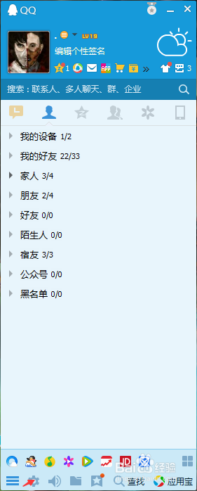 怎么查看电脑qq个人状态?