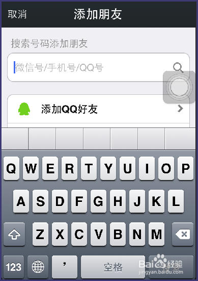 微信怎样加好友