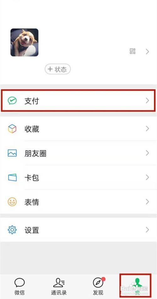 如何查看微信支付分