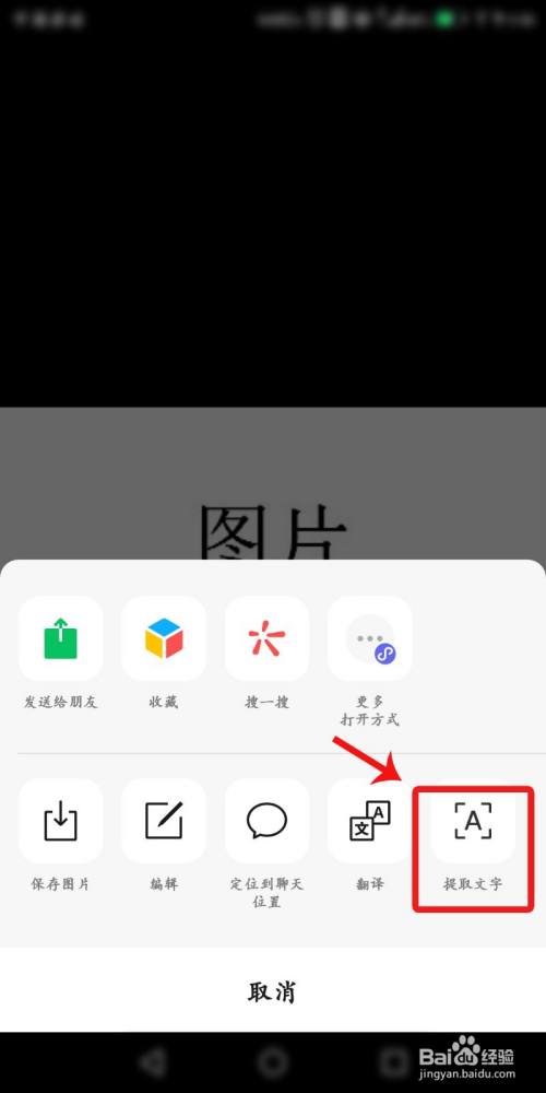 微信怎么提取图中文字