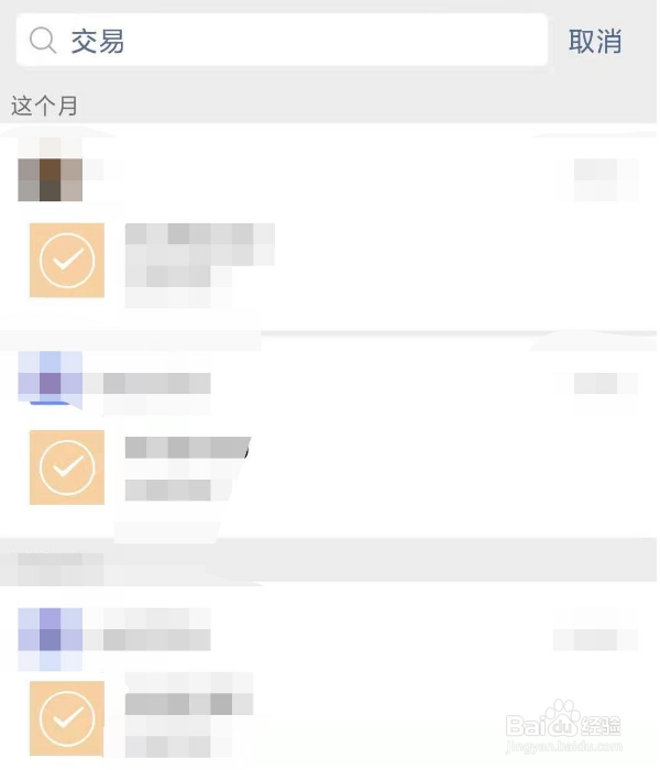 微信怎么查看一个人的交易记录