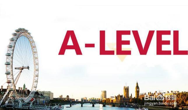 英国A－LEVEL课程解读
