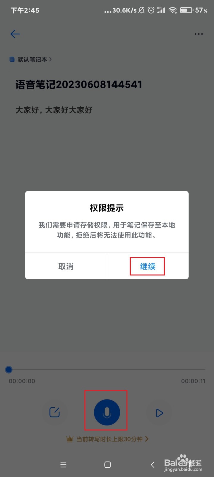 139邮箱怎么使用语音速记